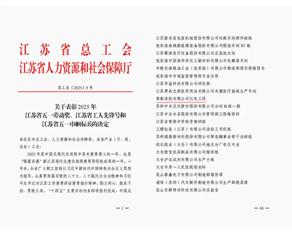 अच्छी खबर | चांगशू पॉलिएस्टर कंपनी लिमिटेड के इलेक्ट्रिकल और इंस्ट्रूमेंटेशन अनुभाग को 